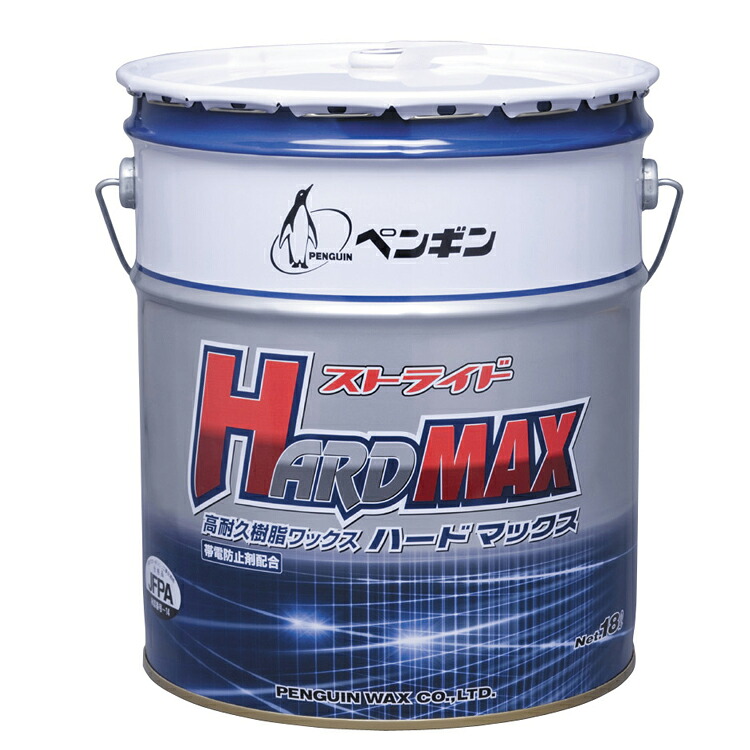 高耐久樹脂ワックス ペンギンワックス ストライドハードマックス 18L｜CLEANUP DAY （業務用品）