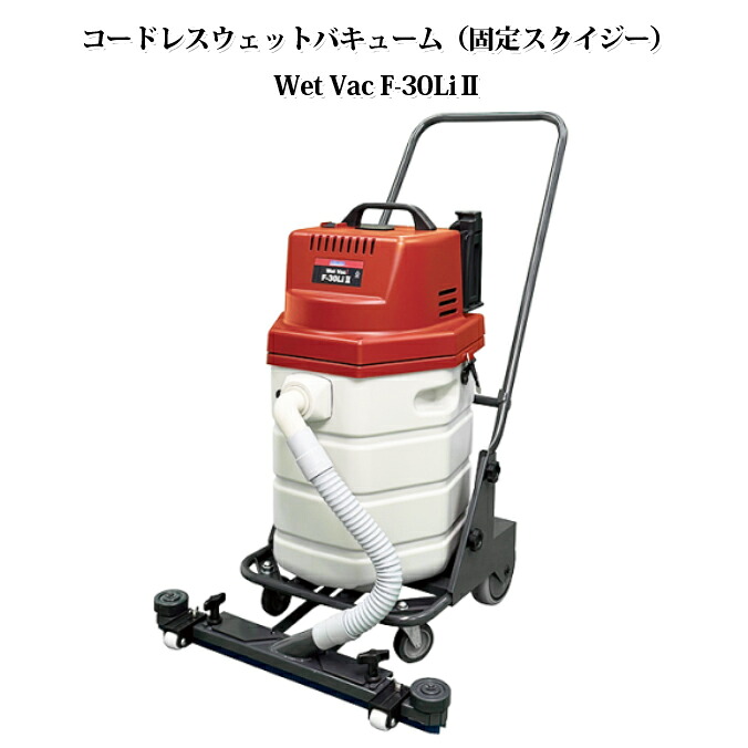 ペンギン蝋涙 コードレスウェットバキューム Wet Vac F-30Li 本体のみ ペンギン コードレス 進め方能率 バス発着場 事務室 営利主義創立 泊まり