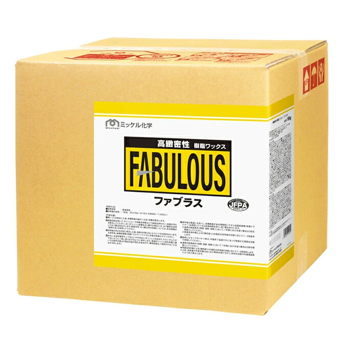ミッケル化学 ファブラス 18L 樹脂ワックス｜CLEANUP DAY （業務用品）