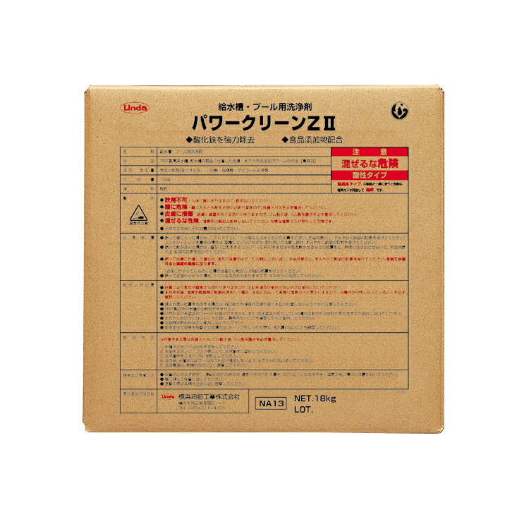 横浜油脂工業 プール用洗浄剤 パワークリーンZII 18L｜CLEANUP DAY （業務用品）