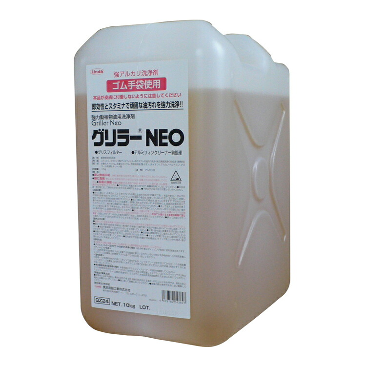 楽天市場】横浜油脂工業 油脂専用強力洗浄剤 グリラーNEO 10kg 厨房 油