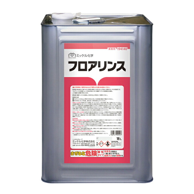 残留アルカリ中和剤 フロアリンス ミッケル化学 18L 剥離 中和剤 酸性