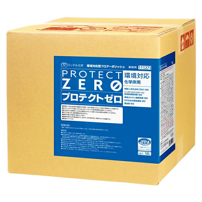 ミッケル化学 プロテクトゼロ 18L 環境 ワックス シックスクール