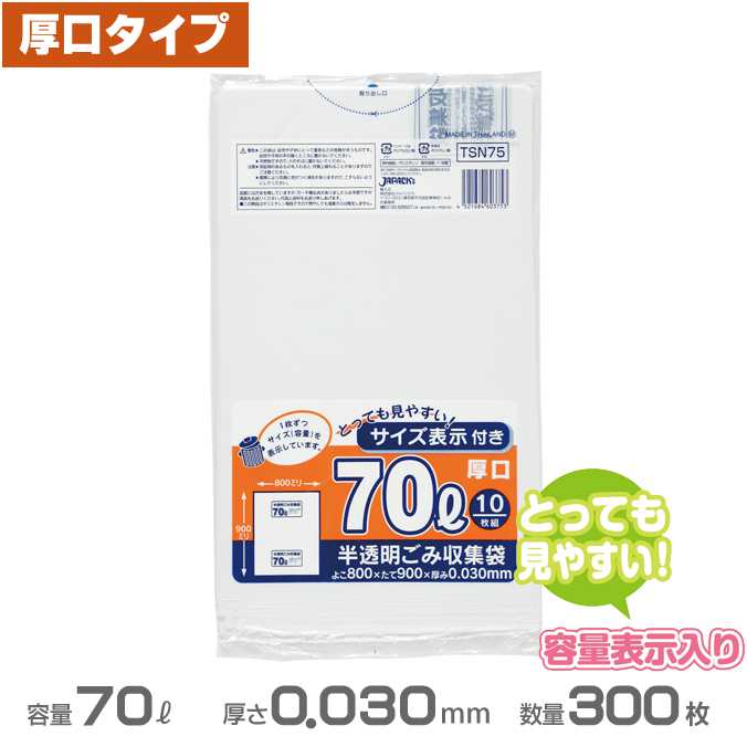 楽天市場】容量表示入りポリ袋(白半透明)厚口タイプ 0.025mm厚 45L 500