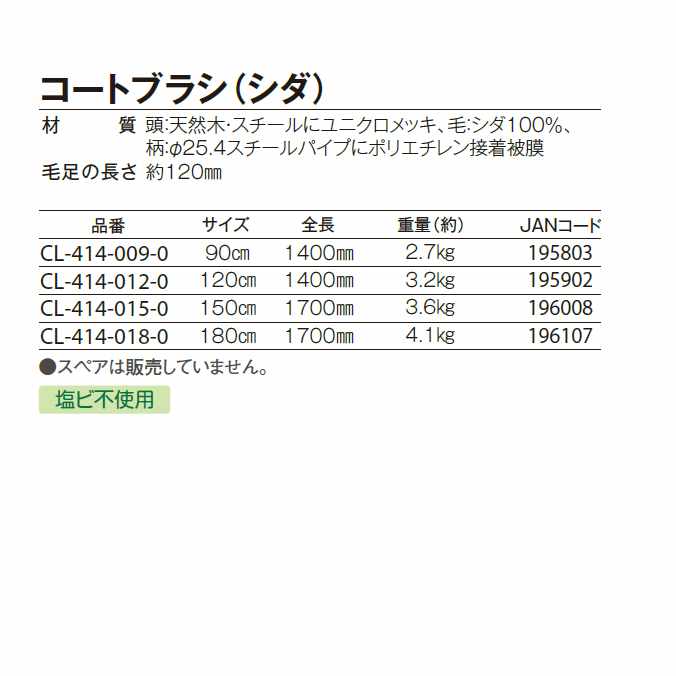 テラモト コートブラシ シダ 150ｃｍ CL-414-015-0：イーヅカ+