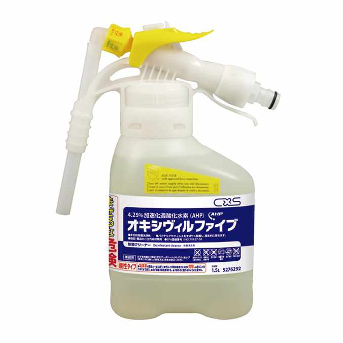 【洗浄・除菌剤】多目的高レベルクリーナー！オキシヴィルファイブ(シーバイエス)1.5L(店舗 食堂 給食 保育園 オフィス レストラン 病院) 「清潔」 激安！