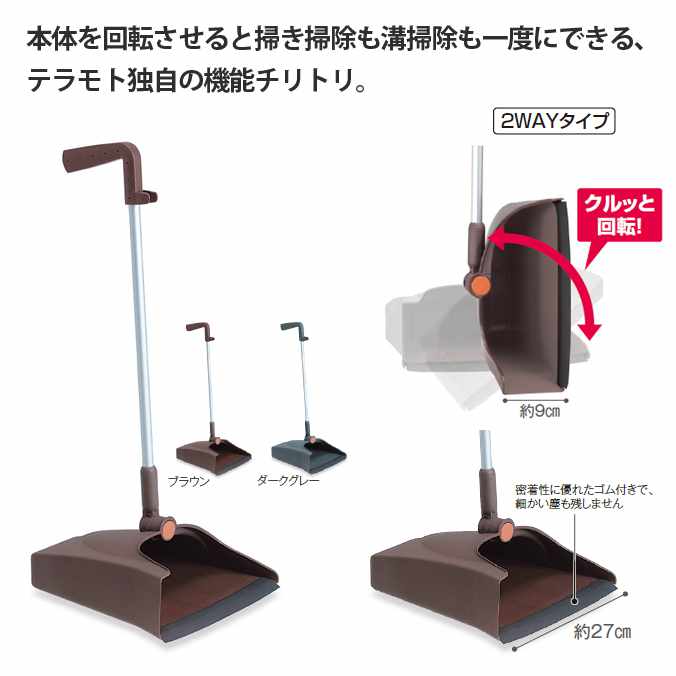 待望 テラモト ちりとり 捨楽 小