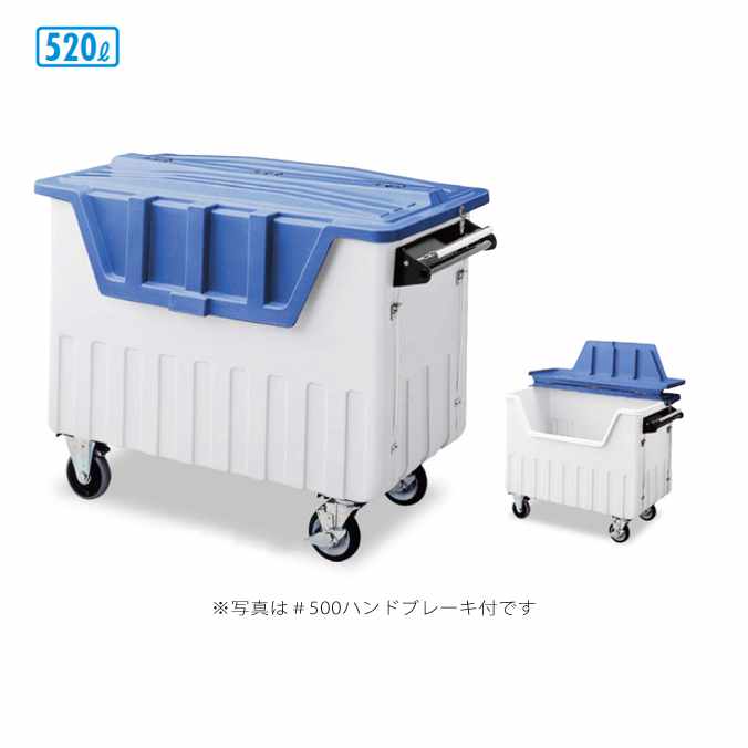 ゴミ取りあつめる庫 砂ぼこり手押し車 ＃500御手手打ち切りなし キャスター付 520L (テラモト DS-224-235-0)(受注生み出すこと品)(バス発着場 積みかさなる蔵入り容れもの 営利主義創立 ホスピタル 料理茶屋 ゴミリコール 激安)【代引決済不可】