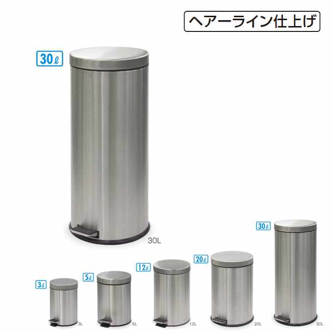 せっ生入れもの ペダルボックス席 30L (ヘアーライン完成) テラモト DS-238-530-0 紙くずかご 紙くずかご ホスピタル 診療設立 サニタリー 室内用便器