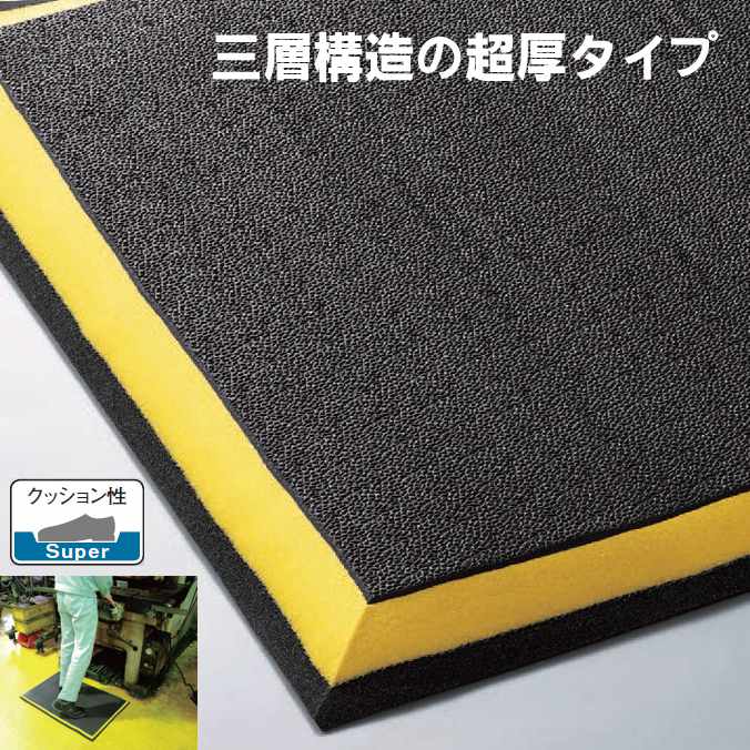ケアマット(クッション・業務用) ケアソフト クッションキングEX 【910×1520mm】(山崎産業 F-211-15) (疲労 工場 室内 激安) 34,128円