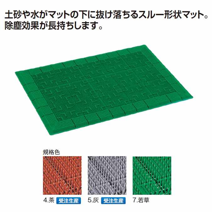 土砂落とし 屋外 玄関マット テラロイヤル マット【60&times;90cm】(テラモト MR-050-040)(サイズオーダー対応商品)｜CLEANUP DAY （業務用品）