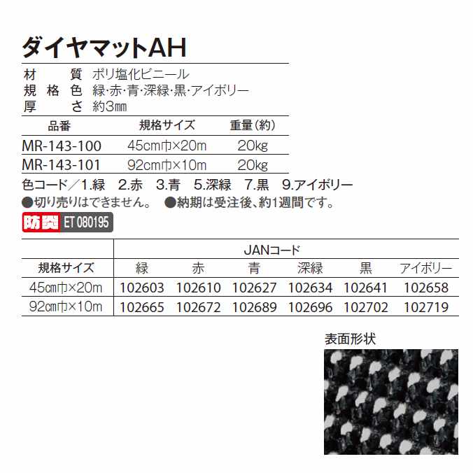 バイヤーお 法人限定 すべり止め用マット 92cm巾×10m MR-143-101