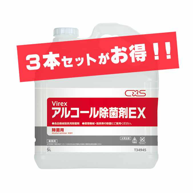 【気狂い水除菌剤】煮炊き機械類・物の具等の除菌に！気狂い水除菌剤ＥＸ(シーバイエス)5L×3本(バス発着場 料理茶屋 滋養物供給 保育園 事務所 料理茶屋 ホスピタル) 「頼もしい」 激安！ その他-業務用厨房機器・用品