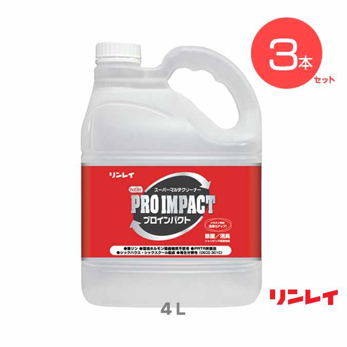 まとめ買い 強力多目的洗剤 さまざまな汚れに優れた洗浄力 NEWプロインパクト リンレイ 4L×3本 アルカリ性