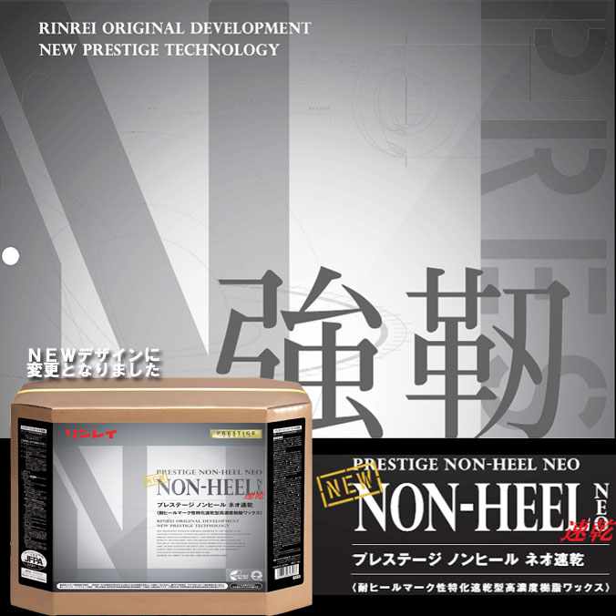 まとめ買い！リンレイ 蝋涙 ノン踵ネオ速乾 18L×5缶[事務室 営利主義創立 バス発着場]【通貨価値取り替えっこ不可】
