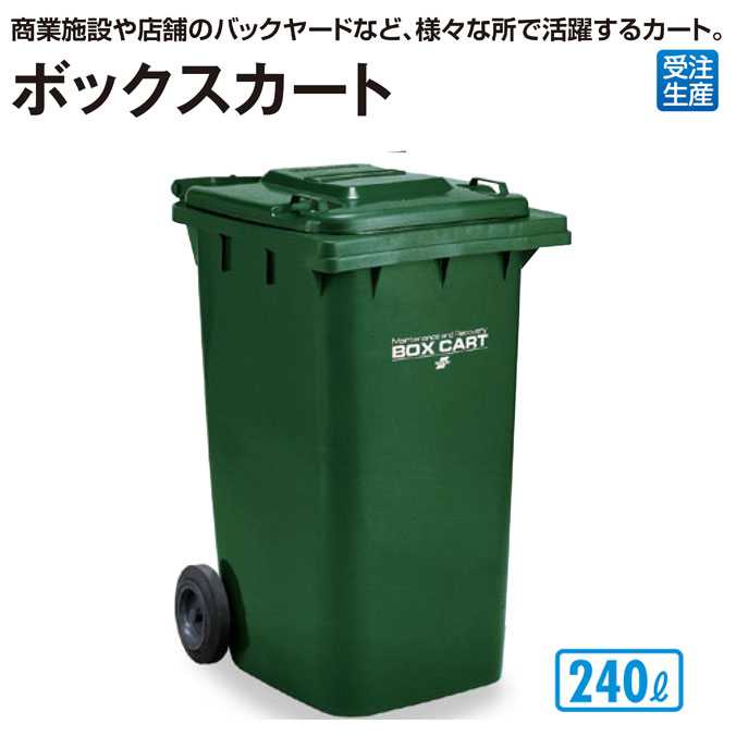 商業主義創設などのうしろ側ydに至適！ボックス席手押し車240(テラモト)(勝手もと 商業主義創設 飲食店 料理茶屋 紙くずかご 激安)【代引決済不可】 インテリア・寝具・収納-ゴミ箱