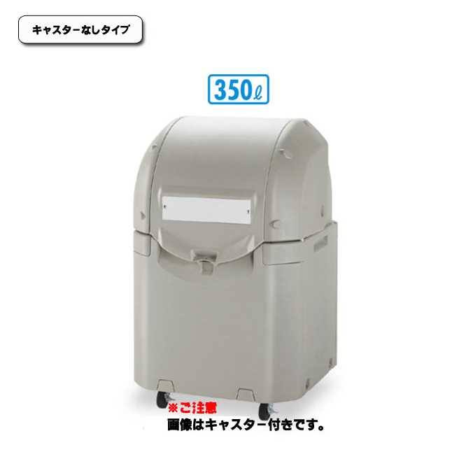 蓋が軽量で開閉がしやすい！ワイドペールST(３５０キャスターなし)350L(リッチェル DS-259-135-0)(ゴミ収集庫 ゴミ箱 ダストボックス ゴミ集積場 マンション 売れ筋 激安)【代引決済不可】
