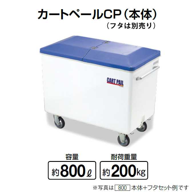 カートペールCP 本体 800L 山崎産業 YD-149L-PC ゴミ収集庫 ゴミ集積場 マンション 激安 【代引決済不可】｜CLEANUP DAY （業務用品） 75,093円