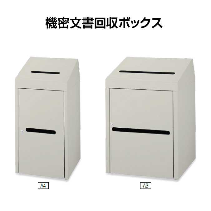 機密文書回収ボックス A4(山崎産業 YW-169L-ID)(オフィス 事務所 店舗 激安)｜CLEANUP DAY （業務用品）