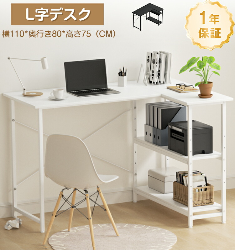 【クーポン利用で6499円】L字パソコンデスク コーナーデスク おしゃれ 幅110cm PCデスク 左右両対応 ゲーミングデスク 省スペース 北欧風 オフィスデスク リモートワーク モニターアーム対応 棚板高さ5段可動