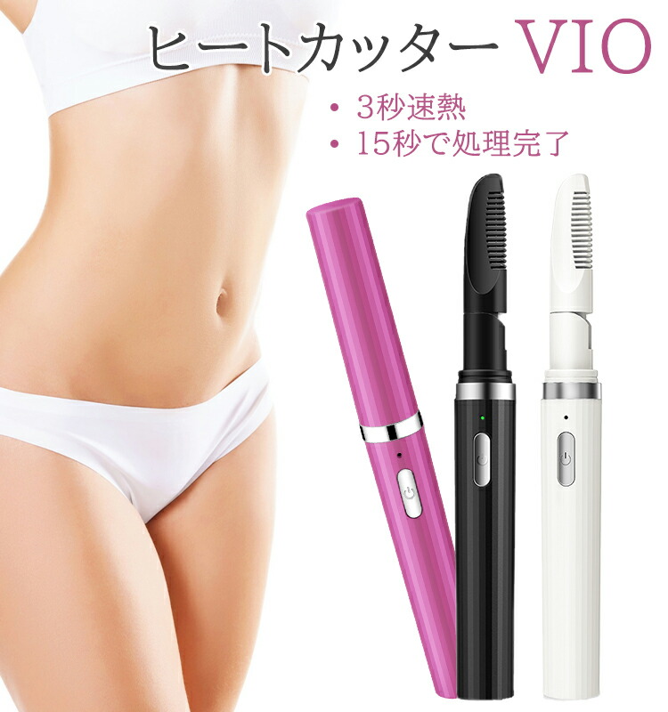 楽天市場】アンダーヘア 処理 ヒートカッター ラヴィア Vライン