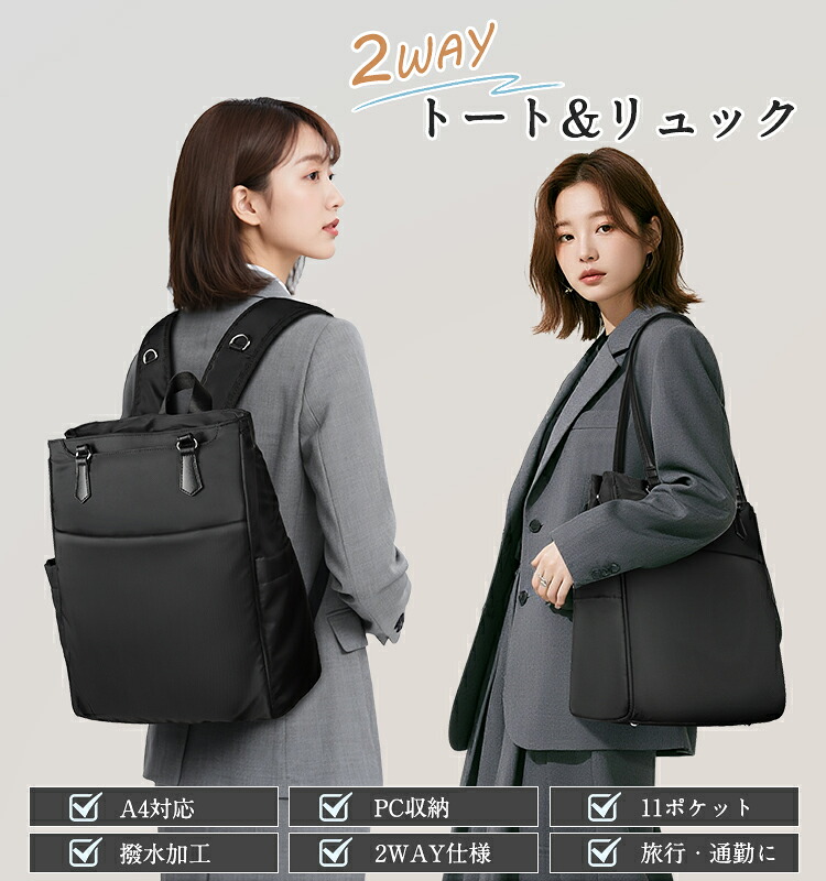 【50％ポイントバック＆最大2000円クーポン配布中】【選べる持ち方2通り】リュック レディース トートバッグ ショルダーバッグ 通勤 ビジネスバッグ 防水 軽量 ノートPC対応 A4サイズ対応 大人女性にぴったり 収納たっぷり
