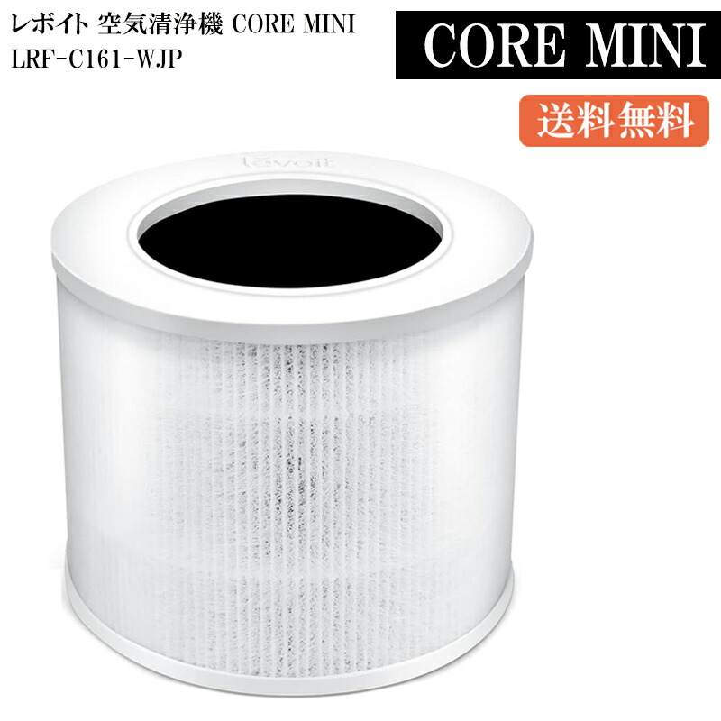 楽天市場】Levoit交換用フィルター【対応機種： Core mini】 空気清浄