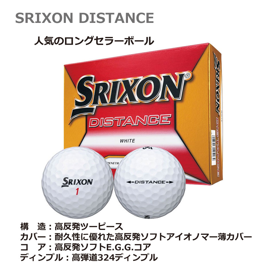 オウンネーム 名入れゴルフボールb Srixon Distance 12個入り D 高品質