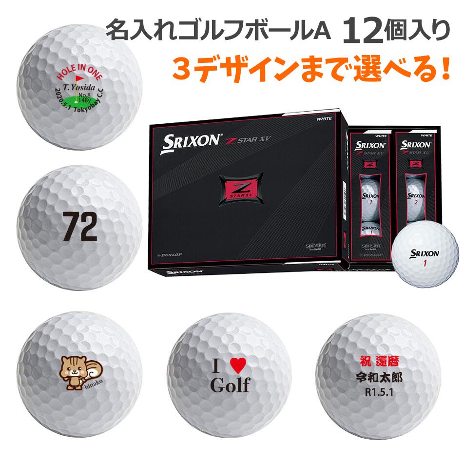 ボール 宅配 D Xv 名入れ無料 データ入稿対応 Z Star オウンネーム 名入れゴルフボールa 12個入り Srixon Shoxruxtj Com