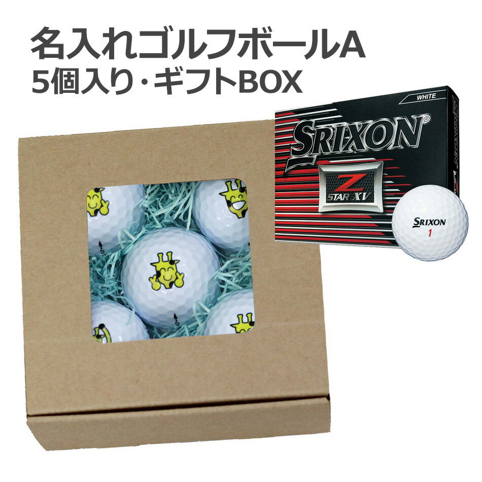 楽天市場 名入れゴルフボールa Srixon Z Star Xv ５個入り ギフトbox 名入れ無料 データ入稿対応 D トロフィーの王様ダイワ徽章