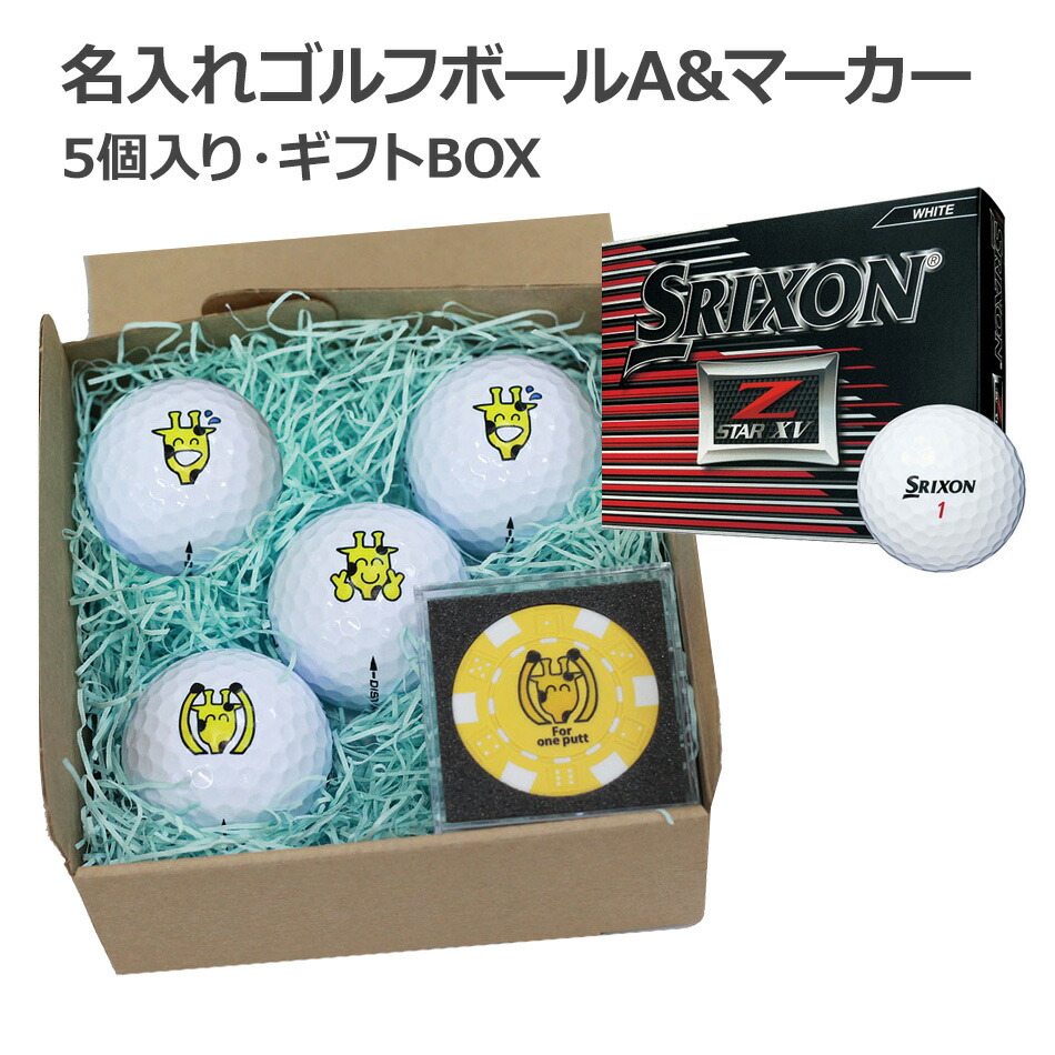 楽天市場 名入れゴルフボールa Srixon Z Star Xv ５個入り マーカー ギフトbox 名入れ無料 データ入稿対応 D トロフィーの王様ダイワ徽章