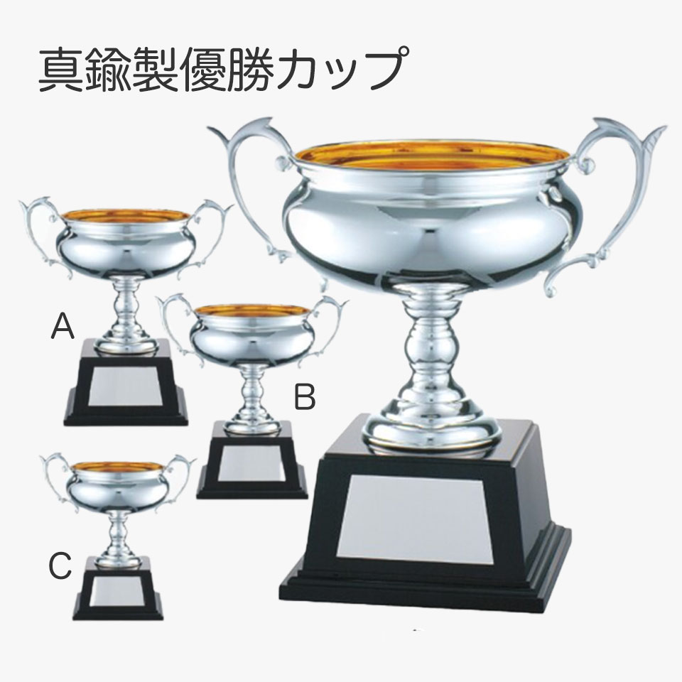 優勝カップ：真鍮製カップ（高さ320x口径185mm）JC1243-A【文字彫刻無料】【送料無料】[M/P66S]