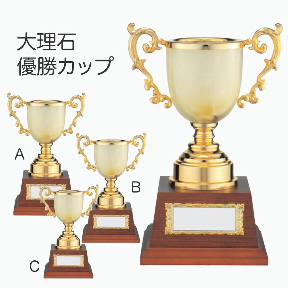 大理石優勝カップ：オニックスカップ（高さ290x口径95mm）MC1345-B【文字彫刻無料】【送料無料】[M/K5]