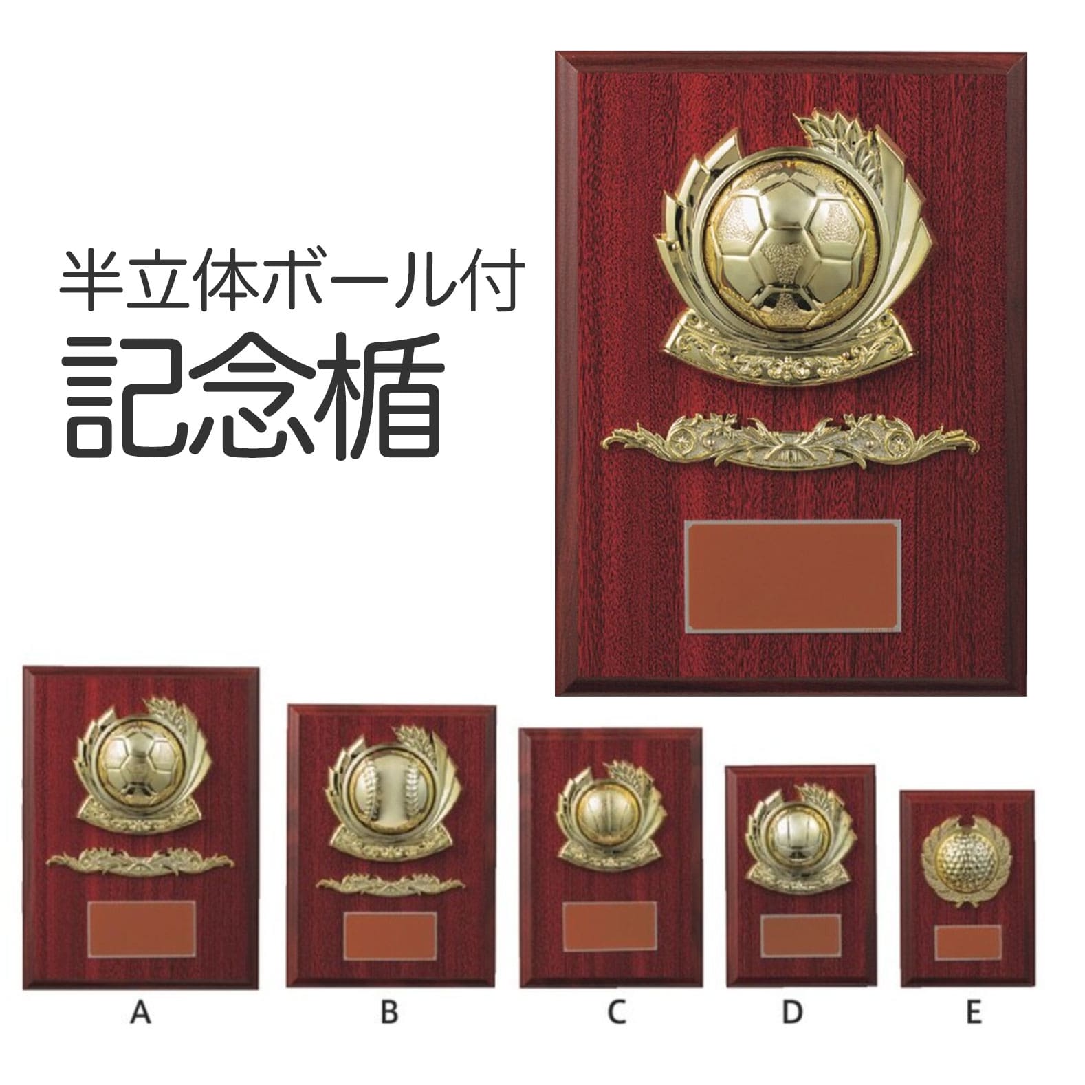 楽天市場】表彰盾：半立体ボール付スポーツ専用木製楯（縦230x横