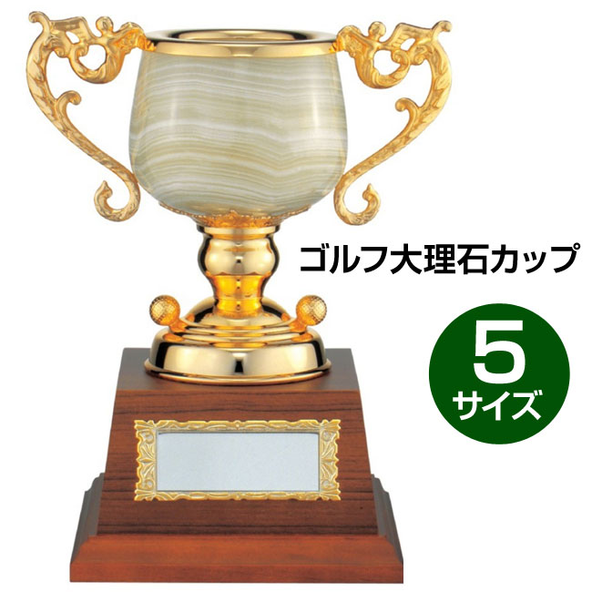 ゴルフ専用 大理石優勝カップ オニックスカップ 高さ350x口径135mm Mc13 A コンペ用品 文字彫刻無料 M K4 トロフィーの王様ダイワ徽章ゴルフコンペに ゴルフ 送料無料 ゴルフ専用 大理石優勝カップ オニックスカップ 高さ350x口径135mm Mc13 A コンペ用品 文字彫刻無料 M K4 トロフィーの王様ダイワ徽章ゴルフコンペに ゴルフ 送料無料
