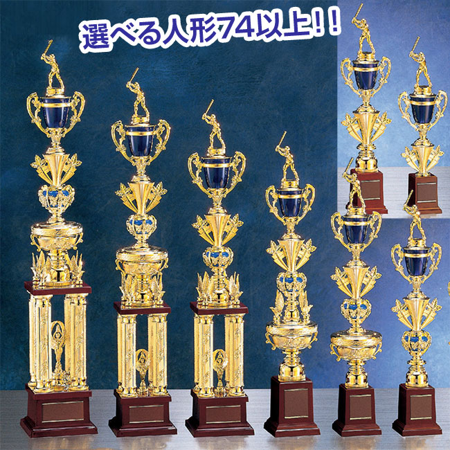 トロフィー DARK BLUE（高さ650mm）TR3307-D【文字彫刻無料】[S/#9B]