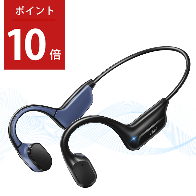 楽天市場】【ポイント10倍！】【Bluetooth5.3】 骨伝導イヤホン