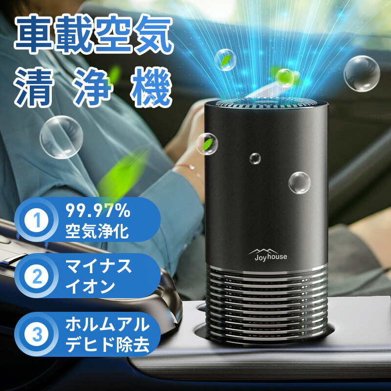 空気清浄機 コンパクト 車載空気清浄機 効果 タバコ 車 空気清浄機 PM2.5 花粉対策 脱臭 マイナスイオン発生 HEPAフィルター Type-C充電  超大風量 空気浄化脱臭 風量調節 オフィス USB 車載 車用 タバコ 臭 臭い