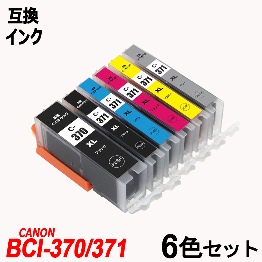 楽天市場】BCI-371XL + 370XL/6MP 6本自由選択 大容量 送料無料