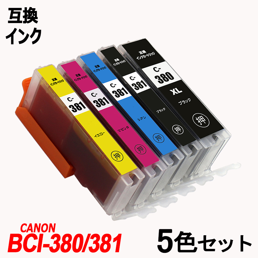 【楽天市場】BCI-381+380XL/5MP 5色セットBCI-381(BK/C/M/Y) ＋ BCI-380XLBK キャノンプリンター用