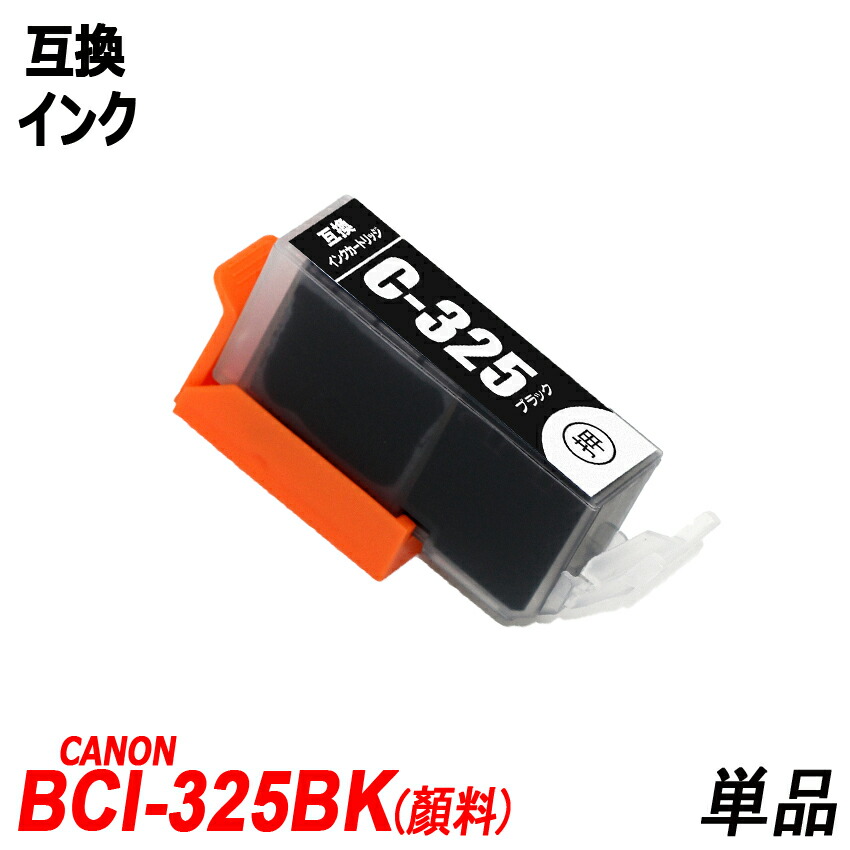 楽天市場】BCI-326BK 単品 ブラック キャノンプリンター用互換インクタンク ICチップ付 BCI-325PGBK BCI-326BK BCI-326C  BCI-326M BCI-326Y BCI-326GY BCI-325 BCI-326 BCI325 BCI326 BCI-326+325/5MP  BCI-326+325/6MP : インクのアラシ