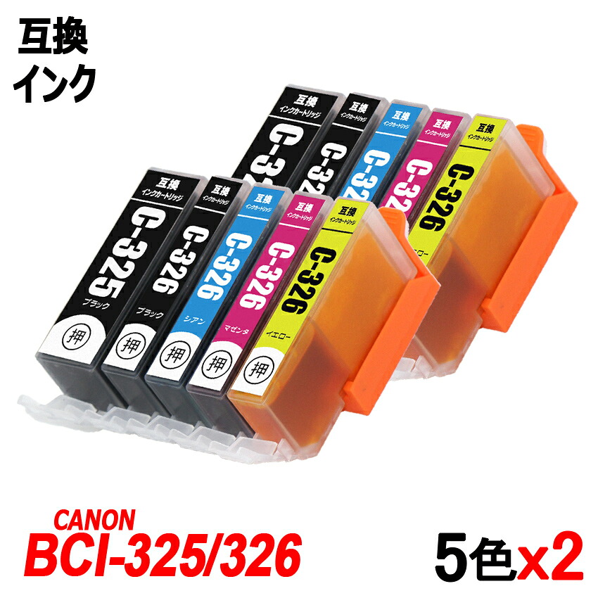 楽天市場 Bci 326 325 5mp 5本自由選択 キャノンプリンター用互換インクタンク Icチップ付 Bci 325bk Bci 326bk Bci 326c Bci 326m Bci 326y Bci 326gy Bci 325 Bci 326 Bci325 Bci326 インクのアラシ