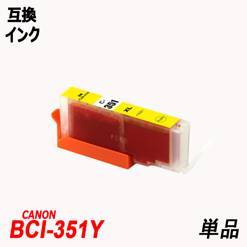 楽天市場】BCI-351XLY 単品 大容量 イエロー キャノンプリンター用互換インクタンク ICチップ付 BCI-350XLPGBK BCI-351XLBK  BCI-351XLC BCI-351XLM BCI-351XLY BCI-351XLGY BCI-350 BCI-351 BCI350 BCI351  BCI-351XL+350XL/5MP : インクのアラシ