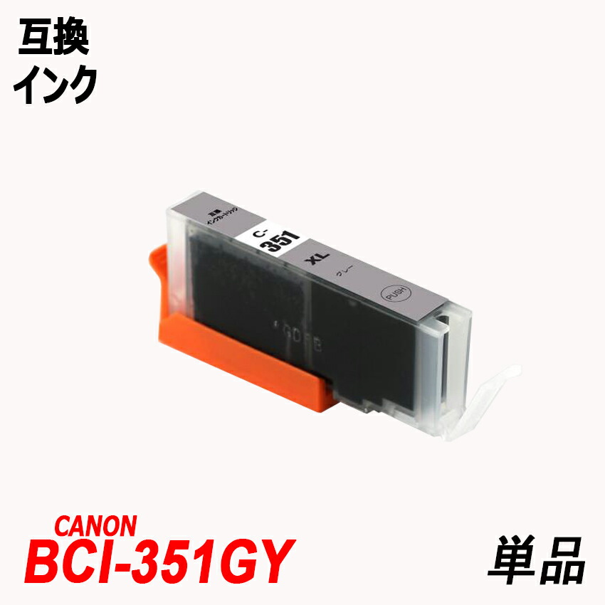 楽天市場】BCI-351XLBK 単品 大容量 ブラック キャノンプリンター用互換インクタンク ICチップ付 BCI-350XLPGBK BCI-351XlBK  BCI-351XlC BCI-351XlM BCI-351XlY BCI-351XlGY BCI-350 BCI-351 BCI350 BCI351  BCI-351XL+350XL/5MP : インクのアラシ