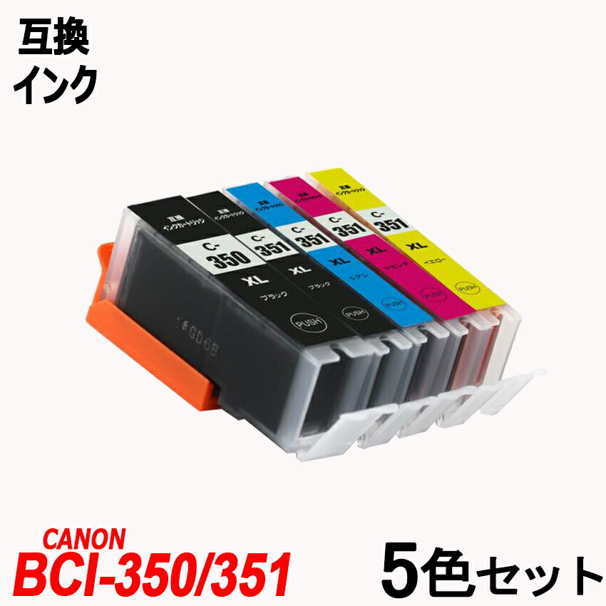 【楽天市場】BCI-351XLBK 単品 大容量 ブラック キャノンプリンター用互換インクタンク ICチップ付 BCI-350XLPGBK BCI-351XlBK  BCI-351XlC BCI-351XlM BCI-351XlY BCI-351XlGY BCI-350 BCI-351 BCI350 BCI351  BCI-351XL+350XL/5MP : インクの ...