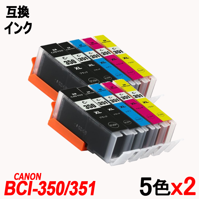 楽天市場】BCI-351XL+350XL/6MP+1BK 6色セット+黒1本 計7本 大容量 