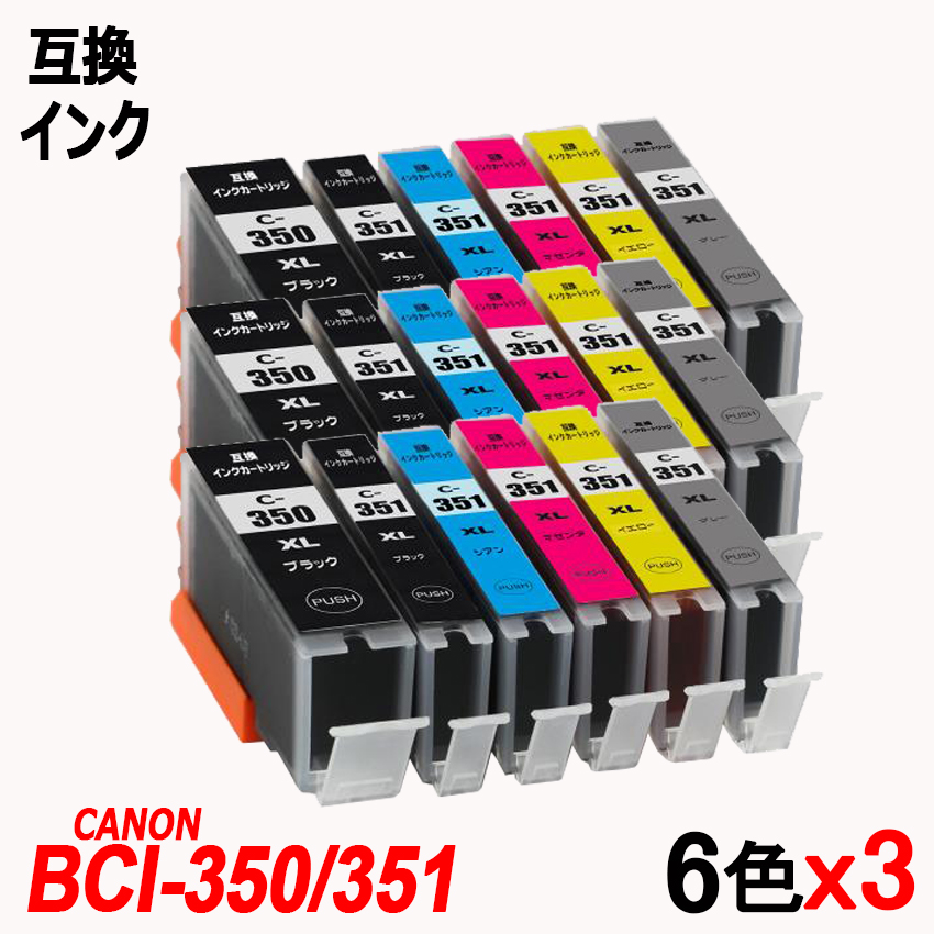 楽天市場】BCI-351XL+350XL/6MP+2BK 6色セット+黒2本 計8本 大容量 