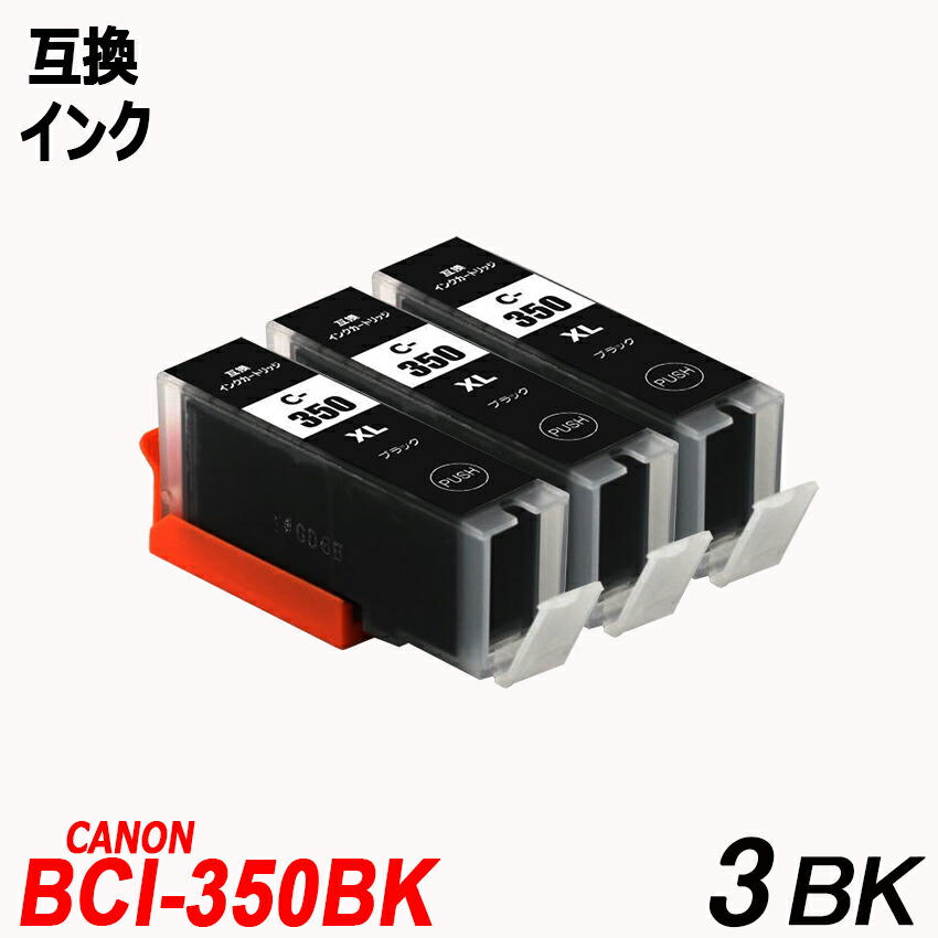 楽天市場】BCI-351XLBK 単品 大容量 ブラック キャノンプリンター用互換インクタンク ICチップ付 BCI-350XLPGBK BCI-351XlBK  BCI-351XlC BCI-351XlM BCI-351XlY BCI-351XlGY BCI-350 BCI-351 BCI350 BCI351  BCI-351XL+350XL/5MP : インクのアラシ