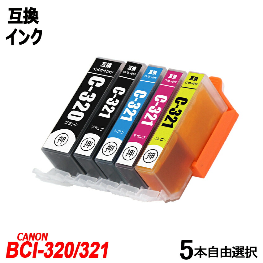 楽天市場】キヤノン BCI-321+320/5MP 5色セット 対応機種： PIXUS