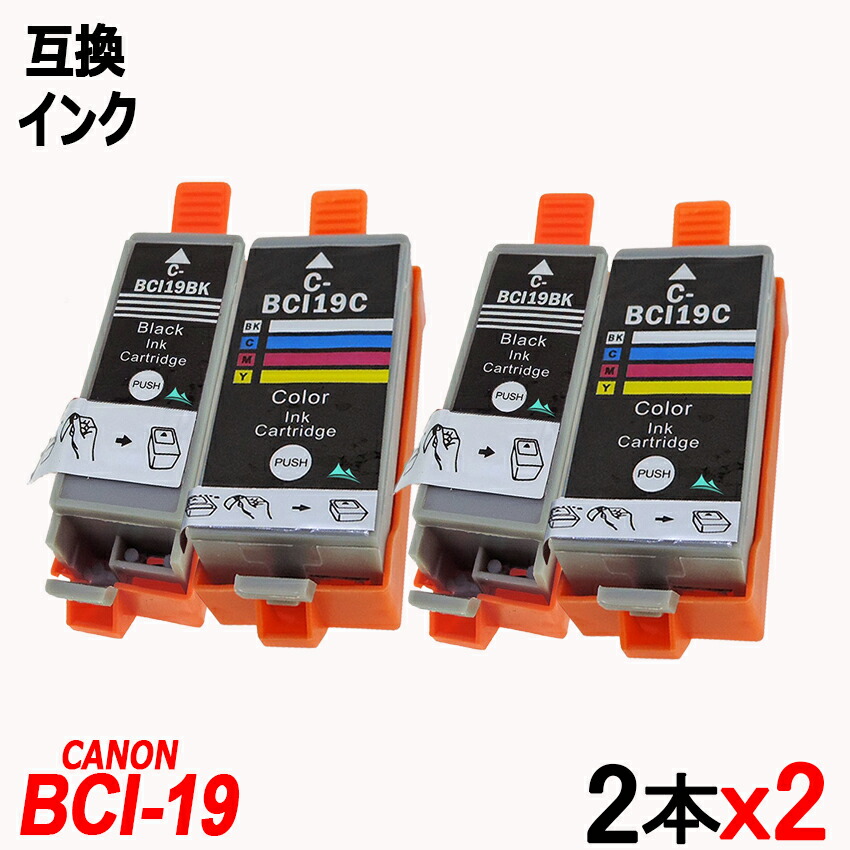 楽天市場】BCI-19 シリーズ 2本セット 5色カラー キヤノン用互換インク canon ICチップ付 残量表示機能付 BCI19BK  BCI19CLR BCI19 Black BCI19 ColorBCI19 : インクのアラシ